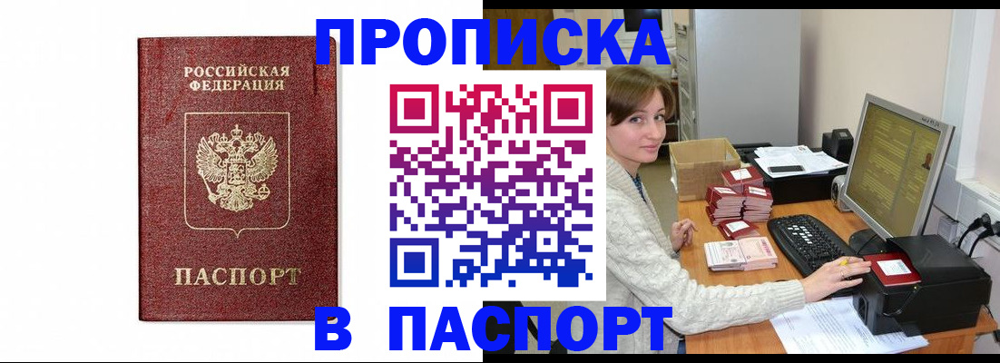 прописка от собственника в Котельниче