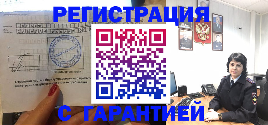 временная регистрация для всех в Котельниче