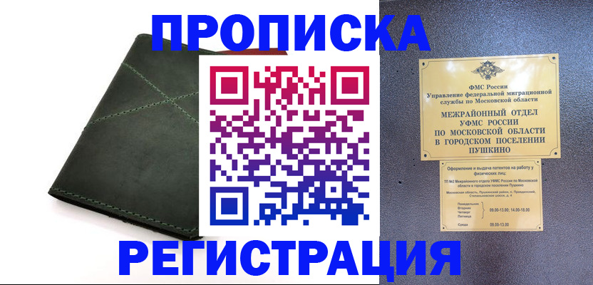 прописка в квартире в Котельниче