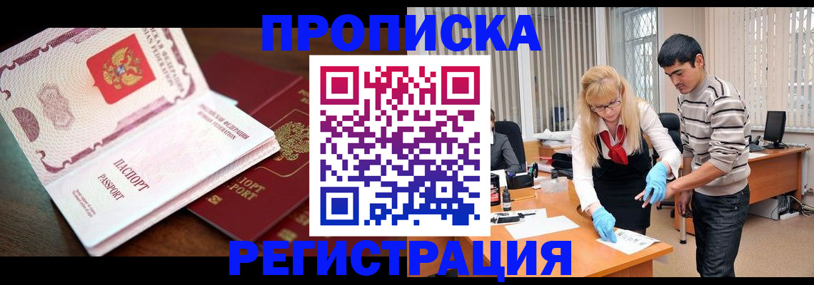 временная регистрация купить в Котельниче